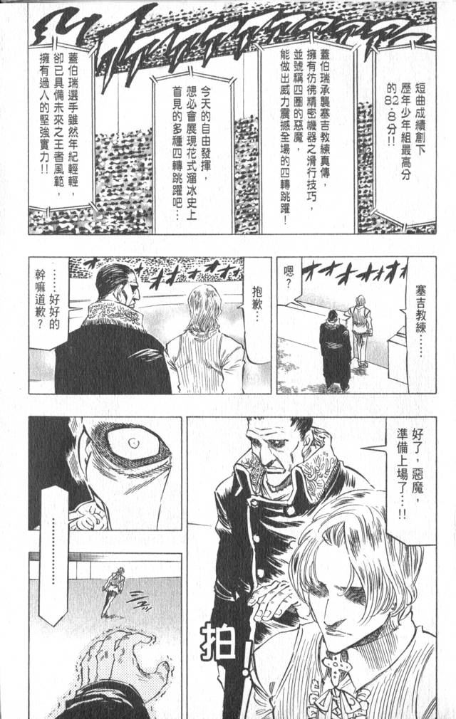 《冰上悍将》漫画 11卷