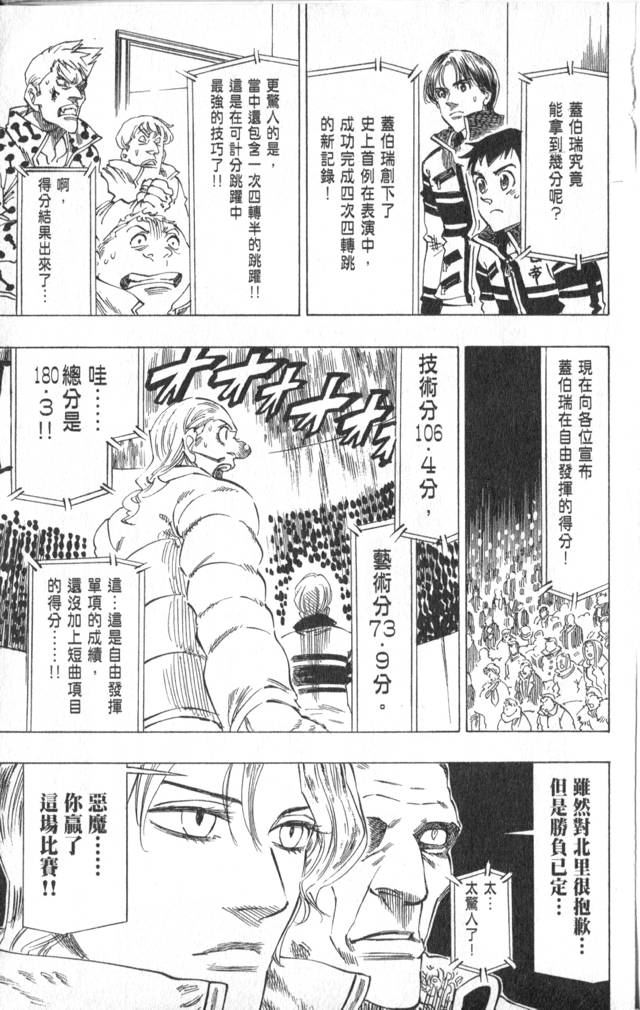 《冰上悍将》漫画 11卷