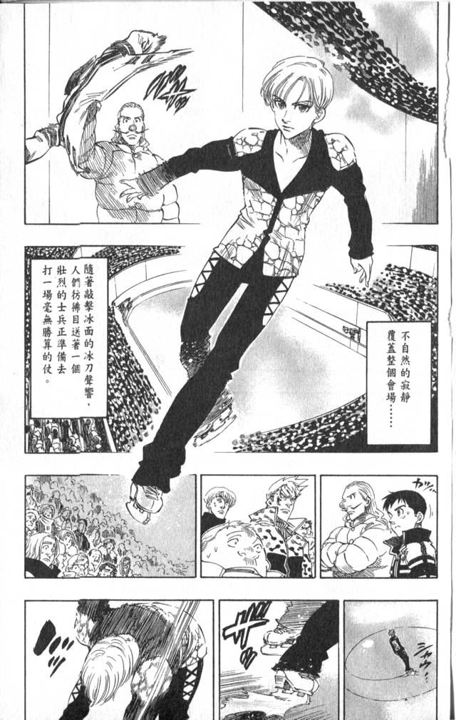 《冰上悍将》漫画 11卷