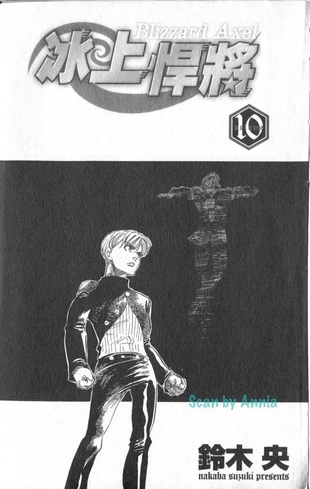 《冰上悍将》漫画 10卷