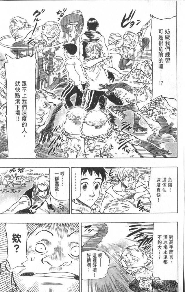 《冰上悍将》漫画 10卷