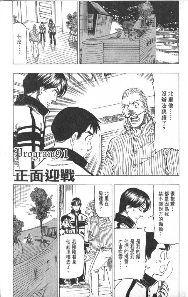 《冰上悍将》漫画 10卷