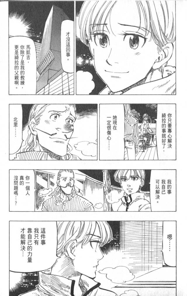 《冰上悍将》漫画 10卷