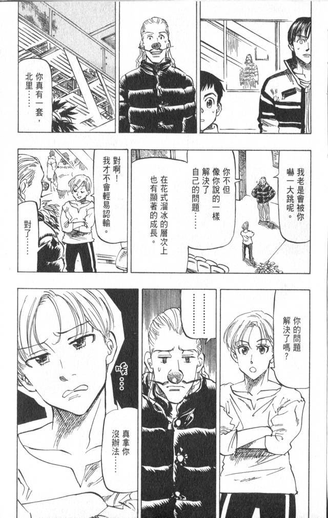 《冰上悍将》漫画 10卷