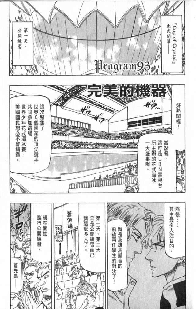 《冰上悍将》漫画 10卷