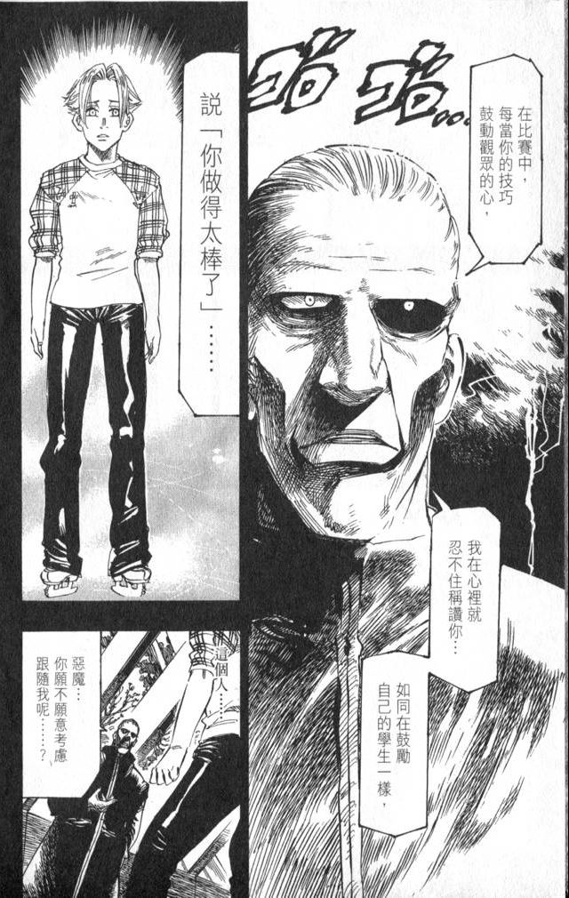 《冰上悍将》漫画 10卷