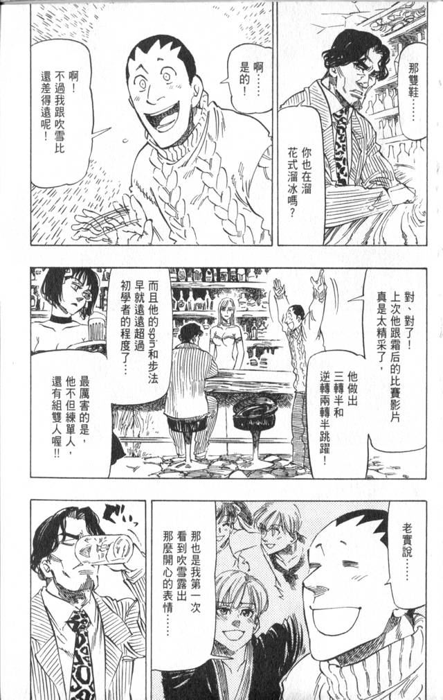 《冰上悍将》漫画 10卷