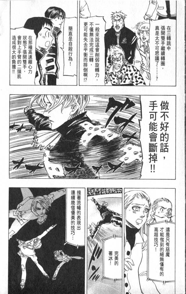 《冰上悍将》漫画 10卷