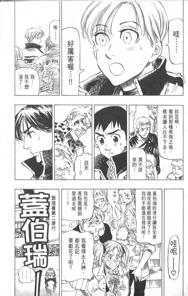 《冰上悍将》漫画 10卷