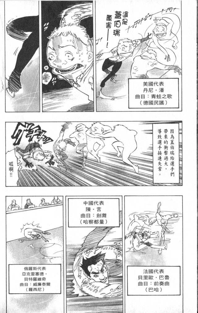 《冰上悍将》漫画 10卷