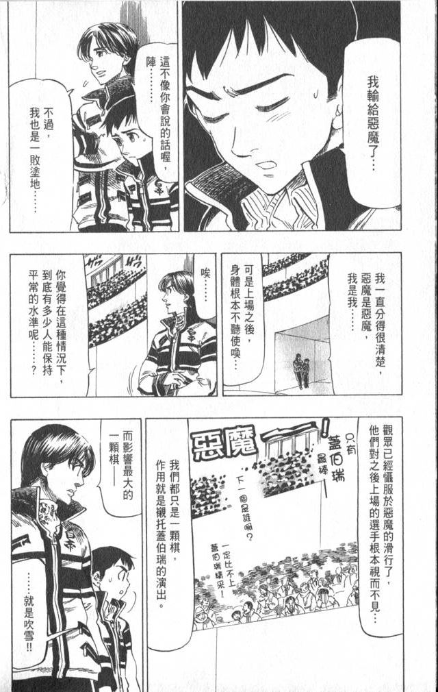 《冰上悍将》漫画 10卷