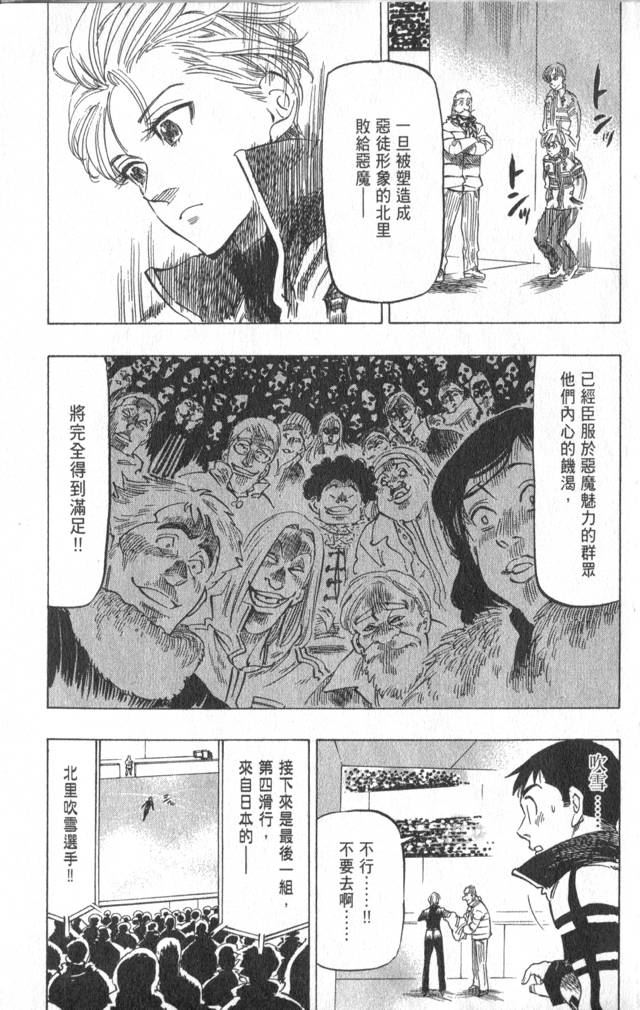 《冰上悍将》漫画 10卷