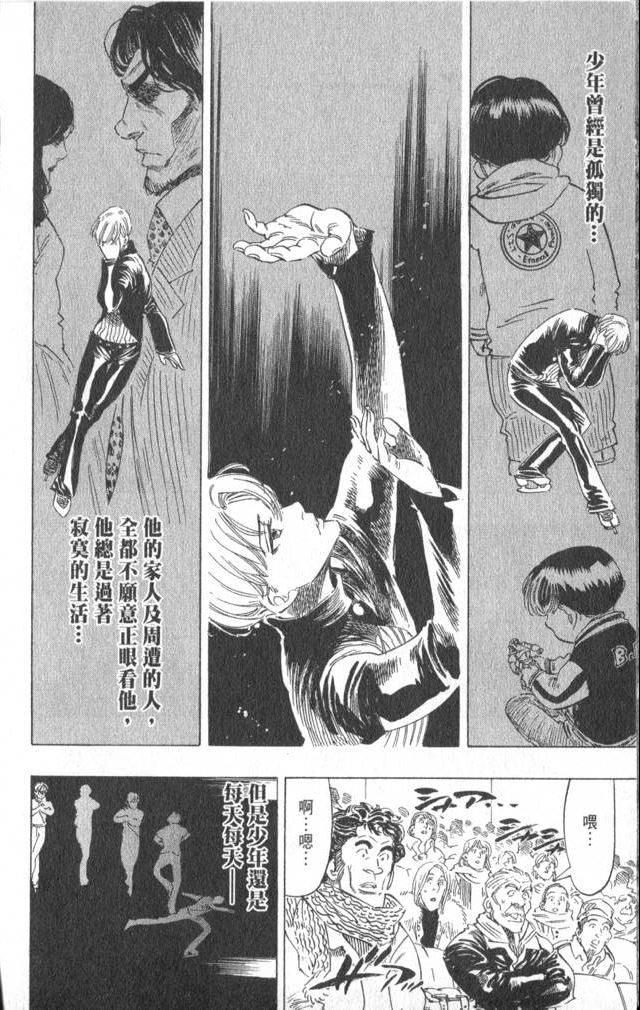 《冰上悍将》漫画 10卷