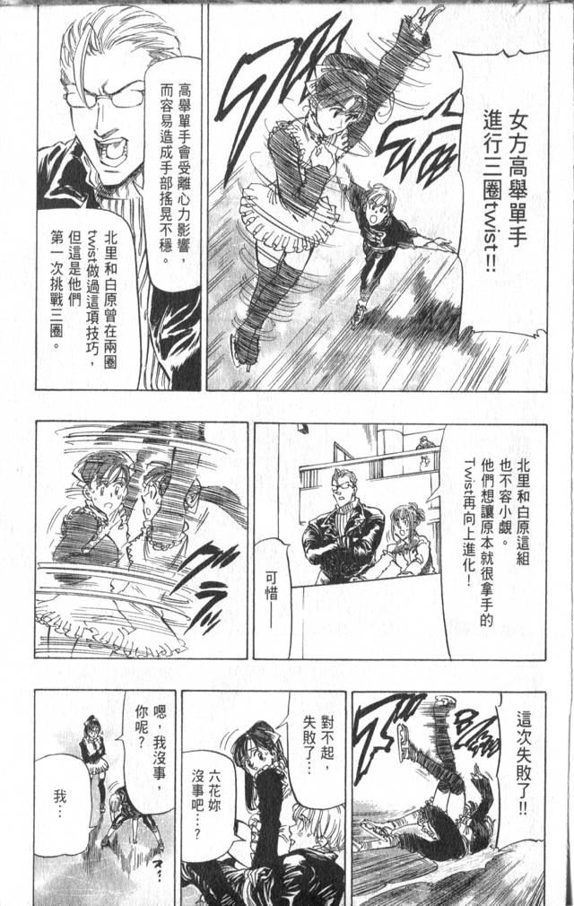 《冰上悍将》漫画 09卷