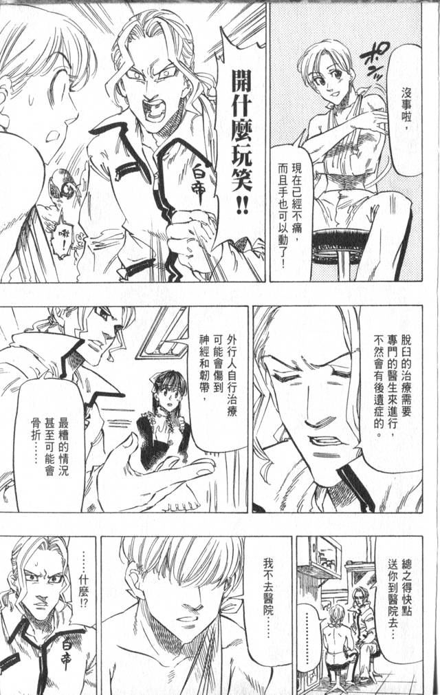 《冰上悍将》漫画 09卷