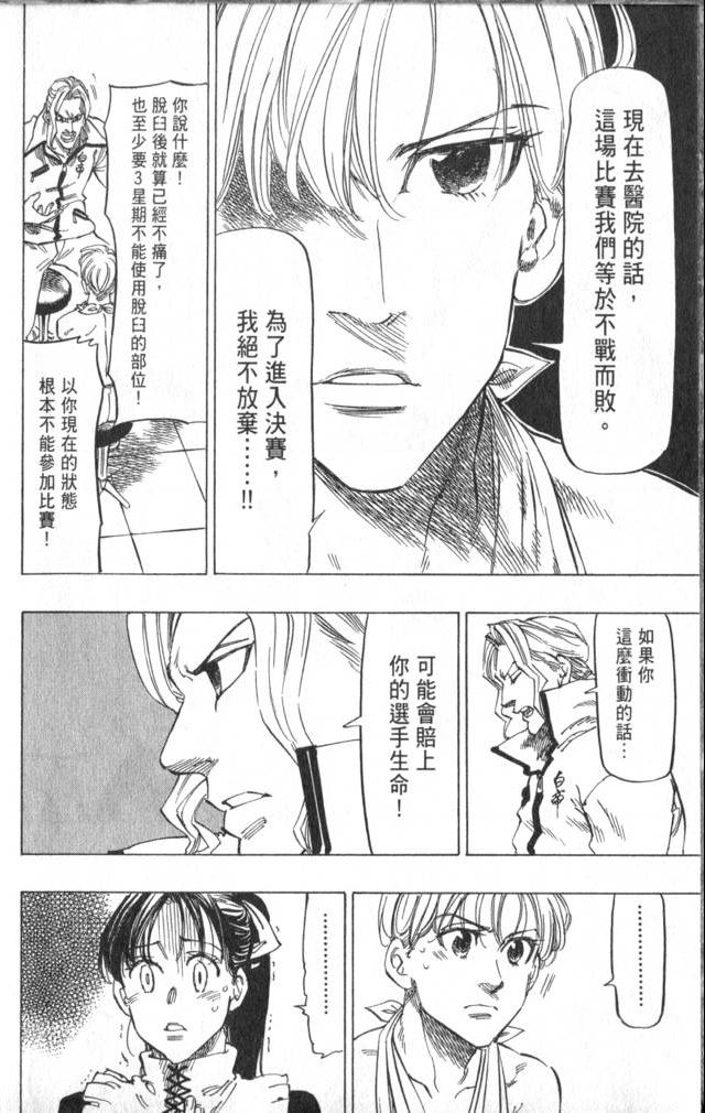 《冰上悍将》漫画 09卷