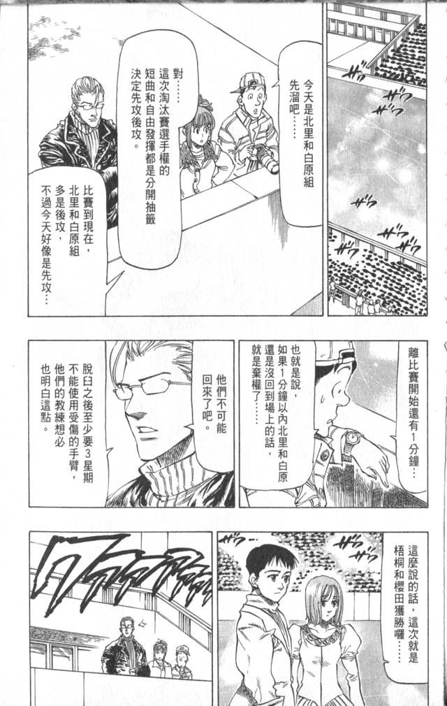 《冰上悍将》漫画 09卷