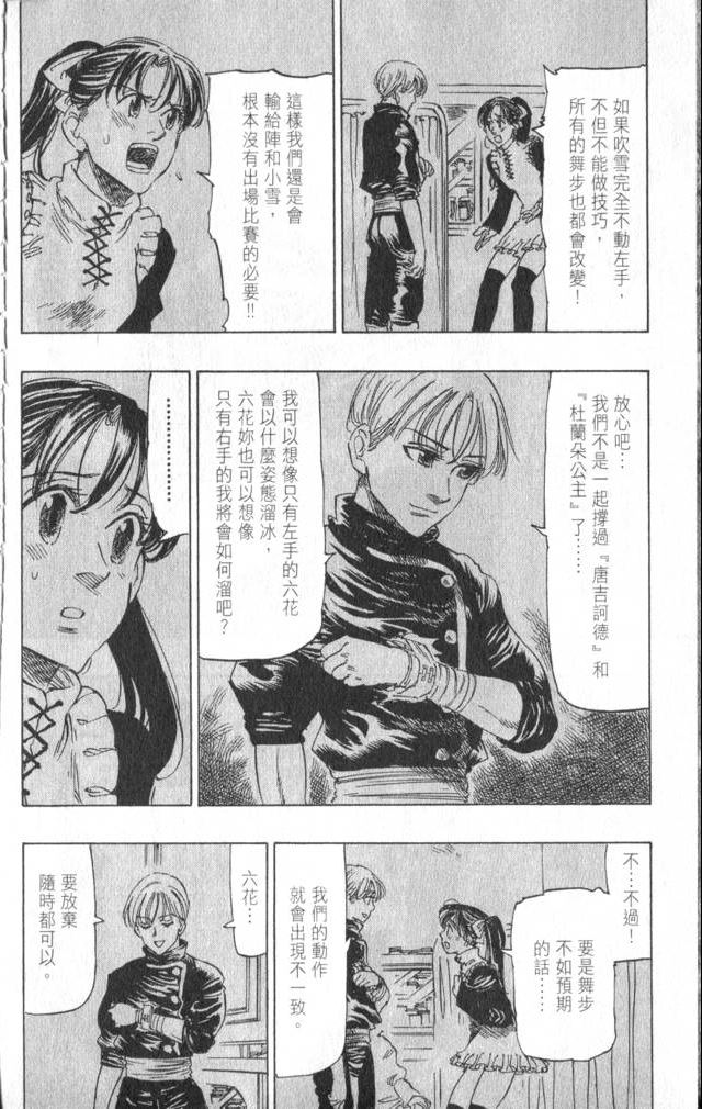 《冰上悍将》漫画 09卷