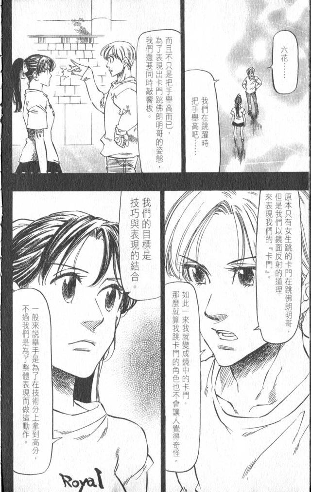 《冰上悍将》漫画 09卷