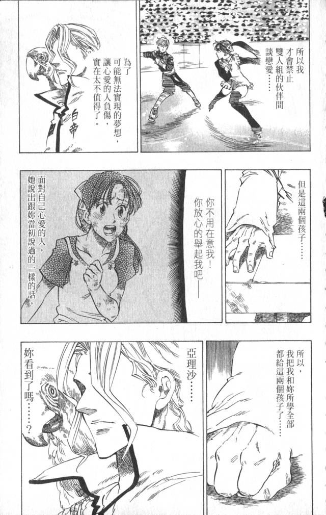 《冰上悍将》漫画 09卷