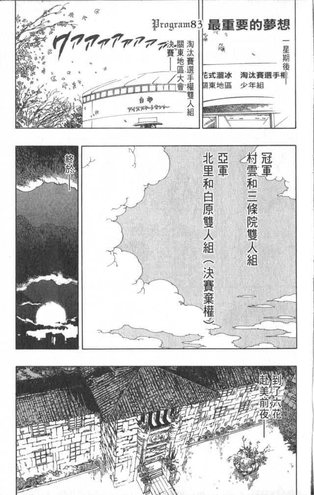 《冰上悍将》漫画 09卷