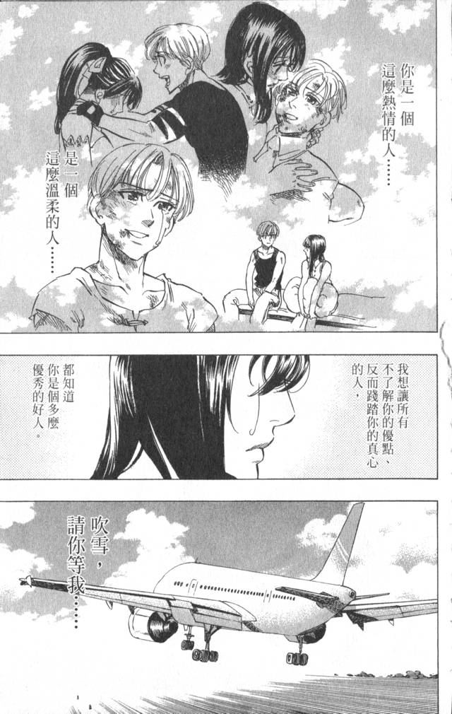 《冰上悍将》漫画 09卷