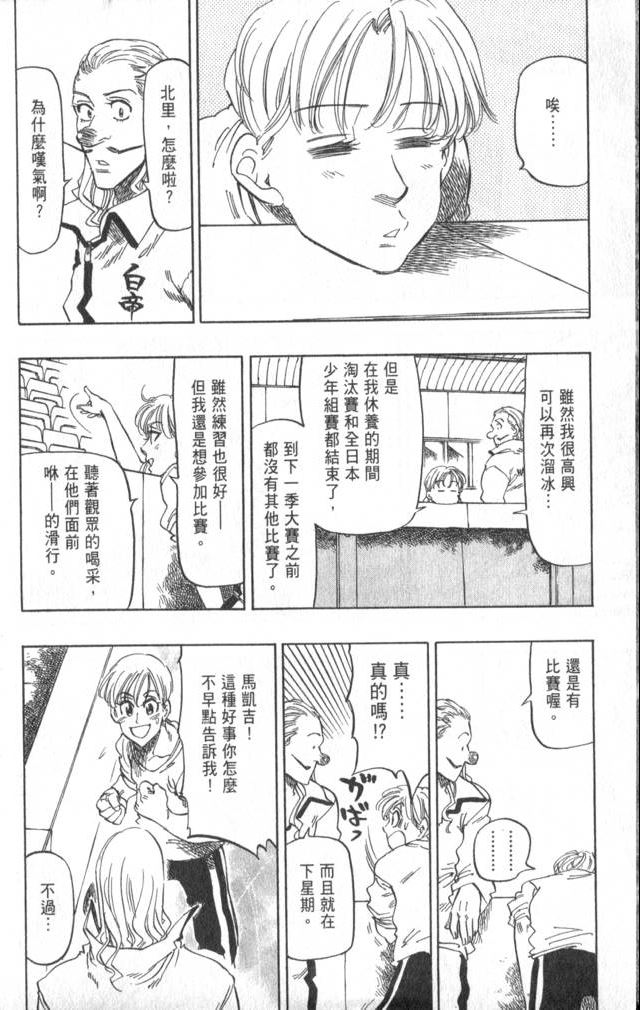 《冰上悍将》漫画 09卷