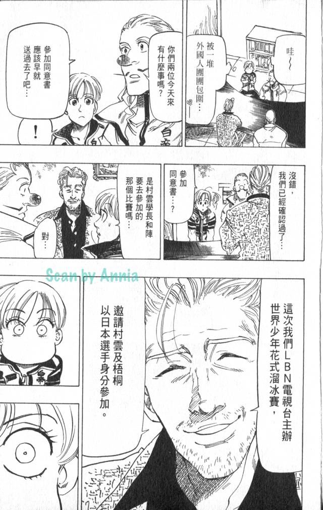 《冰上悍将》漫画 09卷