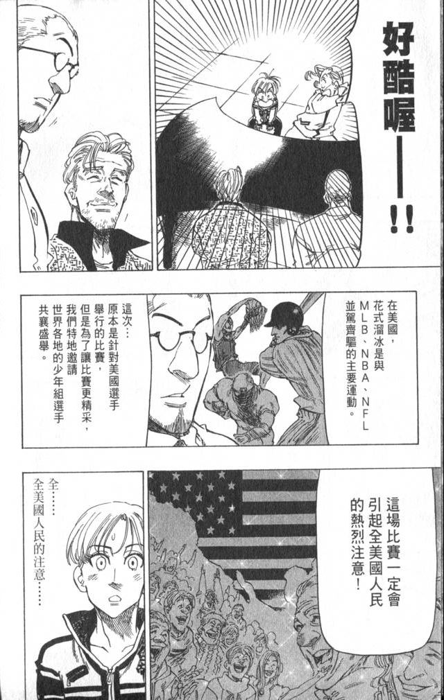 《冰上悍将》漫画 09卷