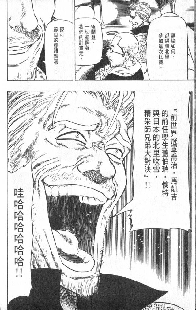 《冰上悍将》漫画 09卷