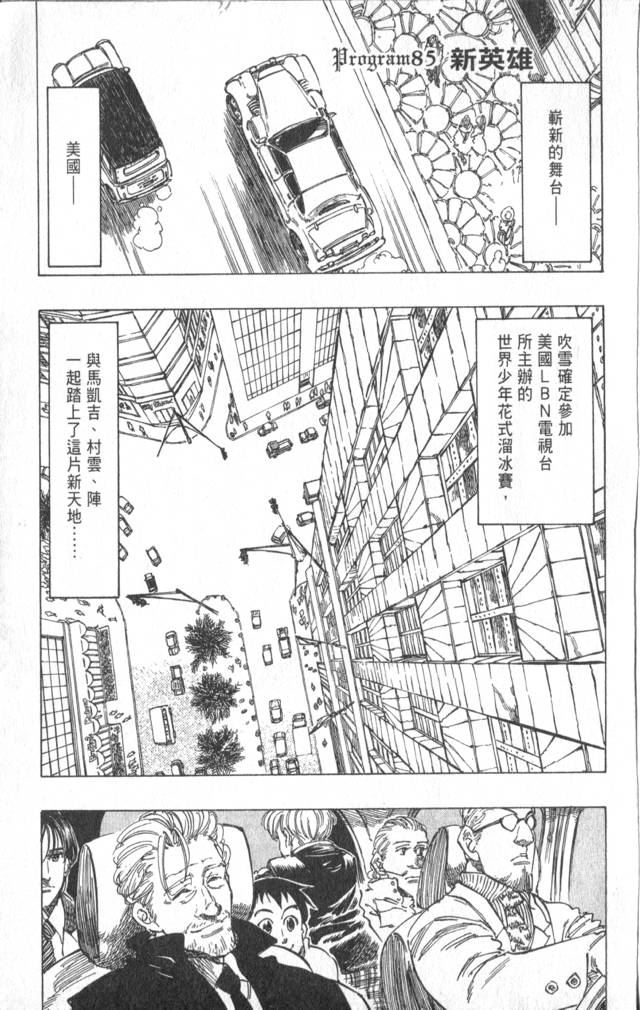 《冰上悍将》漫画 09卷