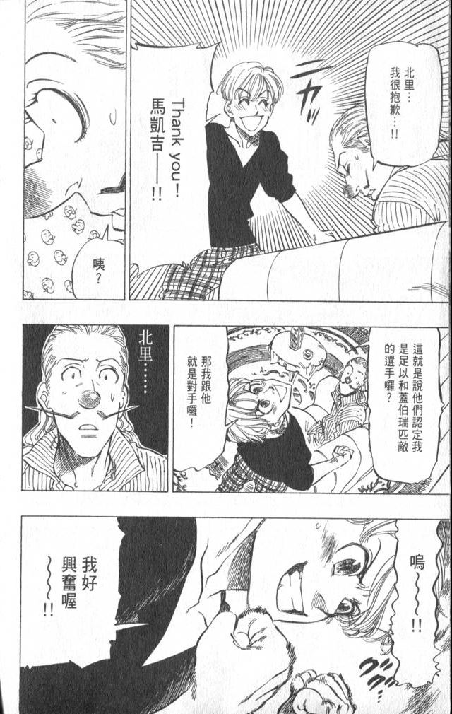 《冰上悍将》漫画 09卷