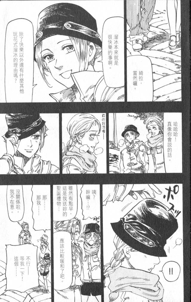 《冰上悍将》漫画 09卷