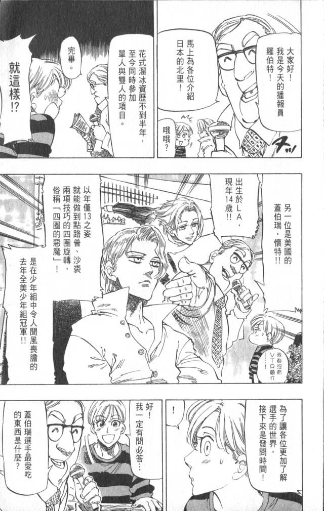 《冰上悍将》漫画 09卷