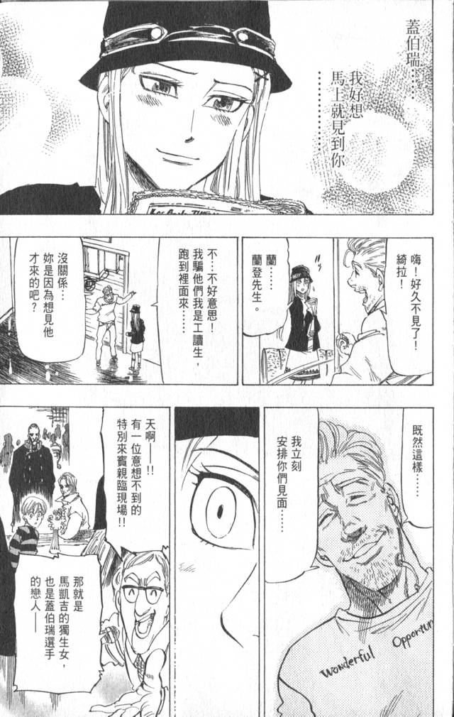 《冰上悍将》漫画 09卷