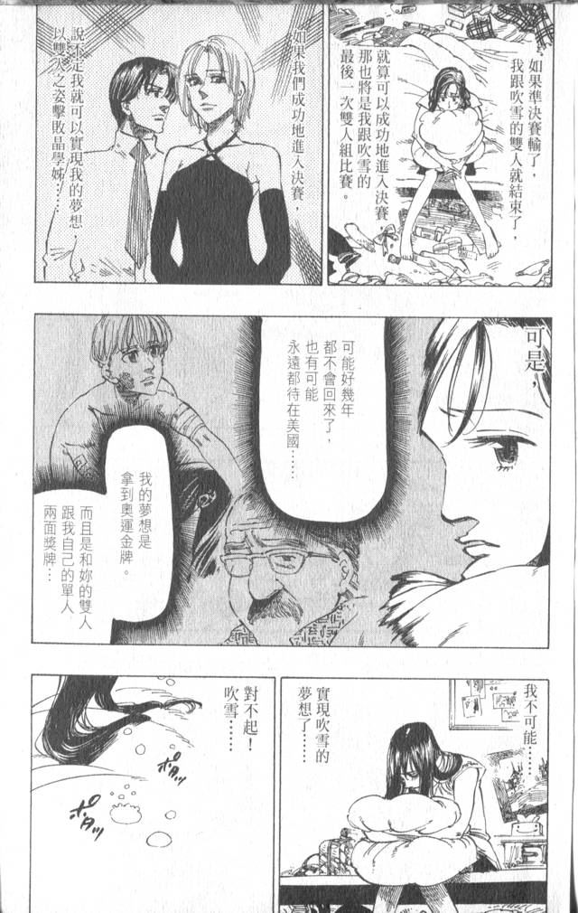 《冰上悍将》漫画 08卷