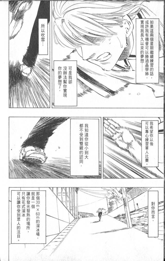 《冰上悍将》漫画 08卷