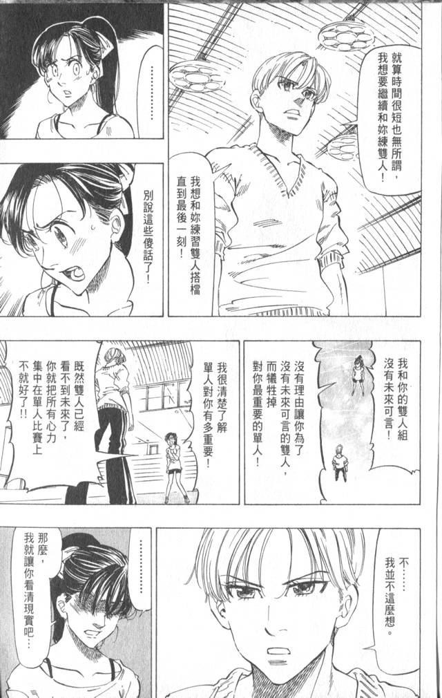 《冰上悍将》漫画 08卷