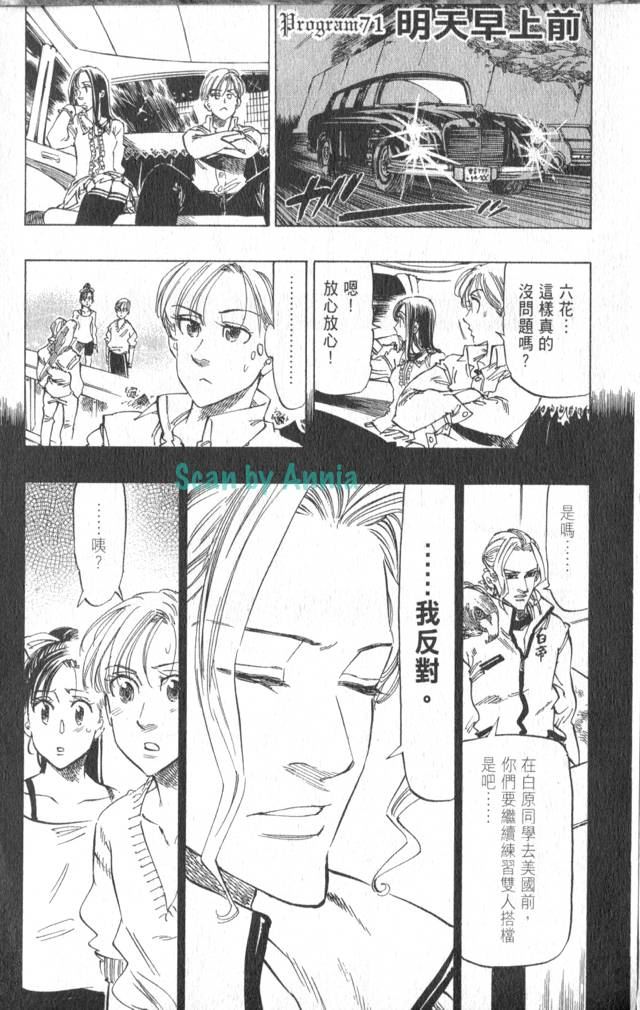 《冰上悍将》漫画 08卷