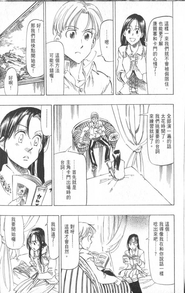 《冰上悍将》漫画 08卷