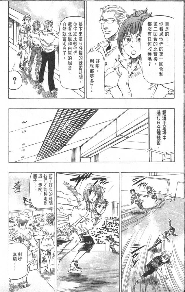 《冰上悍将》漫画 08卷