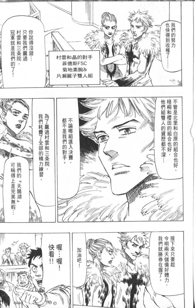 《冰上悍将》漫画 08卷