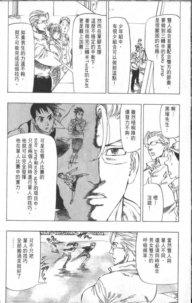 《冰上悍将》漫画 08卷