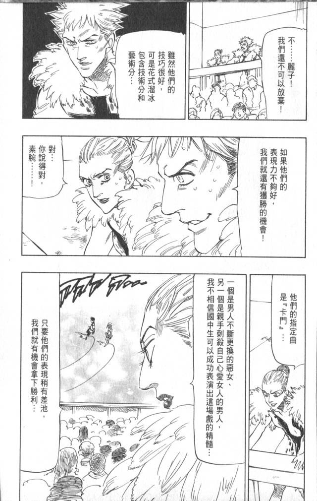 《冰上悍将》漫画 08卷