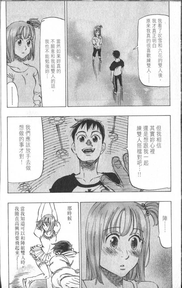 《冰上悍将》漫画 08卷