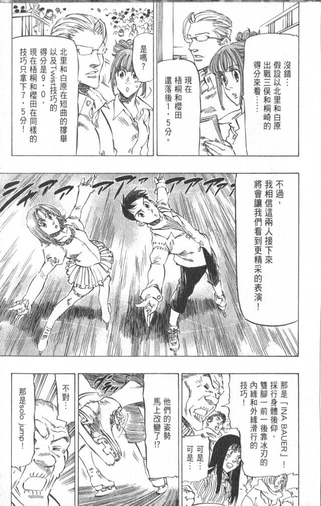 《冰上悍将》漫画 08卷