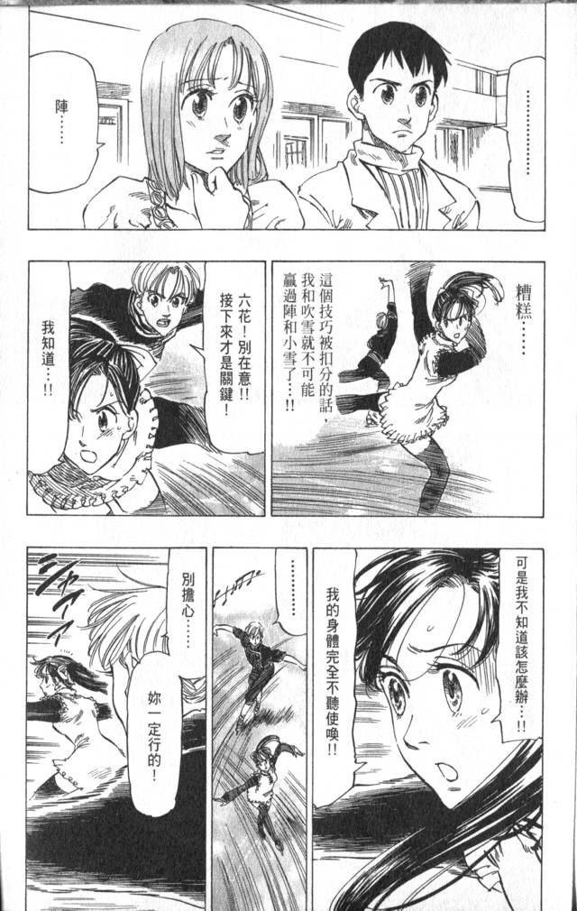 《冰上悍将》漫画 08卷