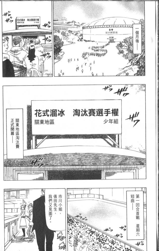 《冰上悍将》漫画 07卷