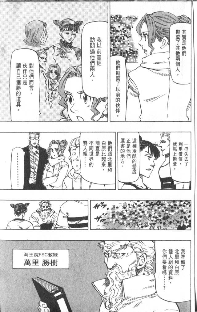 《冰上悍将》漫画 07卷