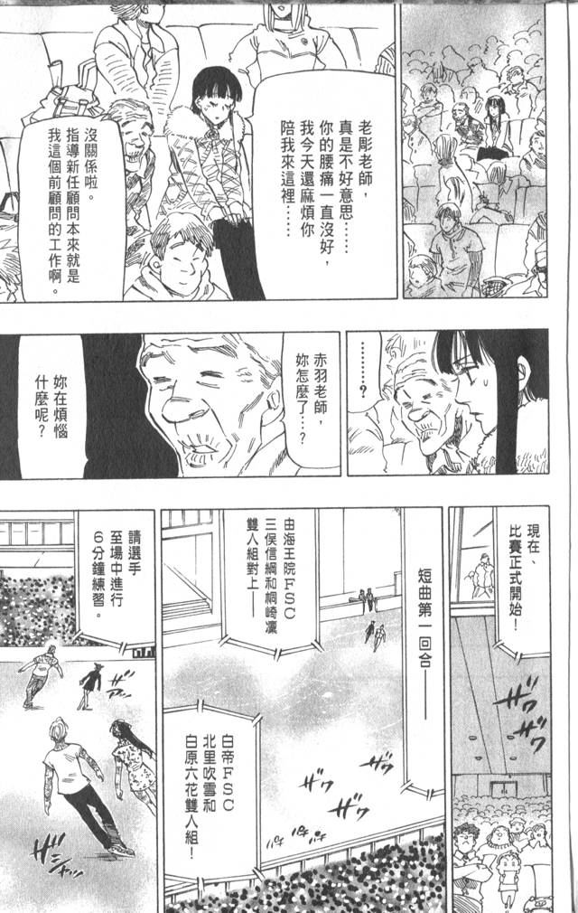 《冰上悍将》漫画 07卷